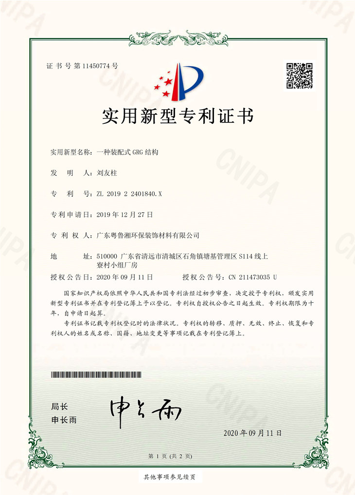 GRG發(fā)明專(zhuān)利證書(shū)