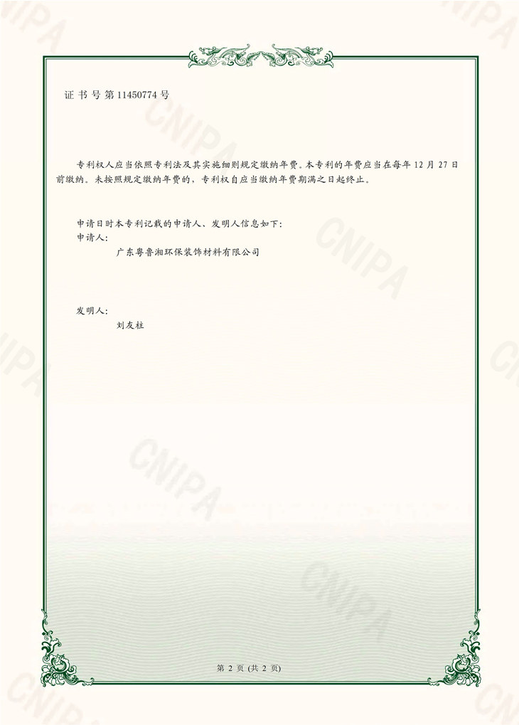 GRG發(fā)明專(zhuān)利證書(shū)